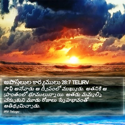 అపొస్తలుల కార్యములు 28:7 TELIRV Bible Verse Image