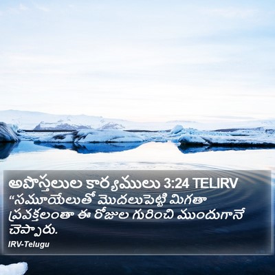 అపొస్తలుల కార్యములు 3:24 TELIRV Bible Verse Image