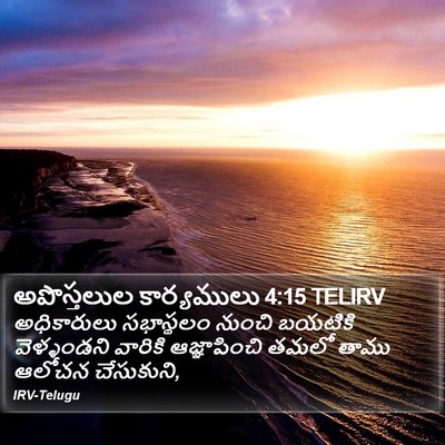 అపొస్తలుల కార్యములు 4:15 TELIRV Bible Verse Image