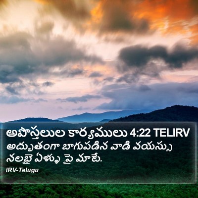అపొస్తలుల కార్యములు 4:22 TELIRV Bible Verse Image