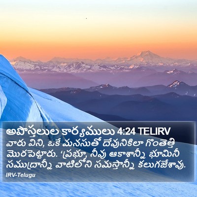 అపొస్తలుల కార్యములు 4:24 TELIRV Bible Verse Image