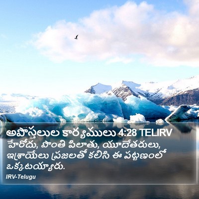 అపొస్తలుల కార్యములు 4:28 TELIRV Bible Verse Image