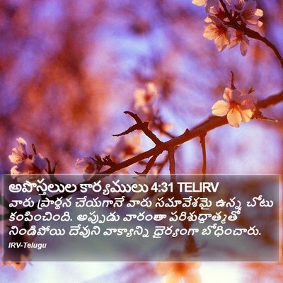 అపొస్తలుల కార్యములు 4:31 TELIRV Bible Verse Image