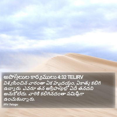 అపొస్తలుల కార్యములు 4:32 TELIRV Bible Verse Image