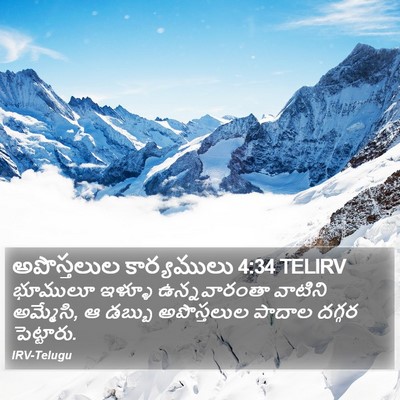 అపొస్తలుల కార్యములు 4:34 TELIRV Bible Verse Image