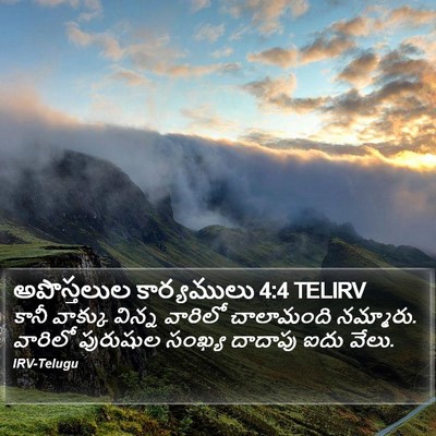 అపొస్తలుల కార్యములు 4:4 TELIRV Bible Verse Image