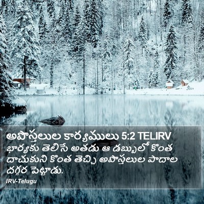 అపొస్తలుల కార్యములు 5:2 TELIRV Bible Verse Image