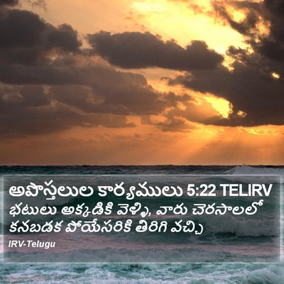 అపొస్తలుల కార్యములు 5:22 TELIRV Bible Verse Image