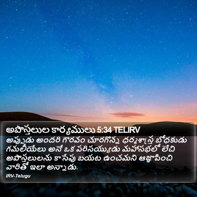 అపొస్తలుల కార్యములు 5:34 TELIRV Bible Verse Image