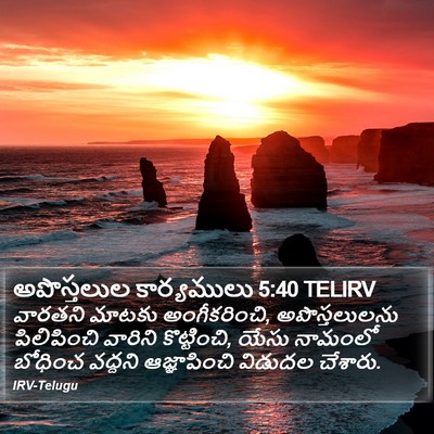 అపొస్తలుల కార్యములు 5:40 TELIRV Bible Verse Image