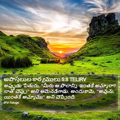 అపొస్తలుల కార్యములు 5:8 TELIRV Bible Verse Image