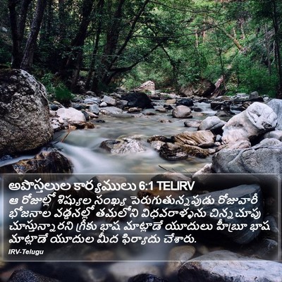 అపొస్తలుల కార్యములు 6:1 TELIRV Bible Verse Image