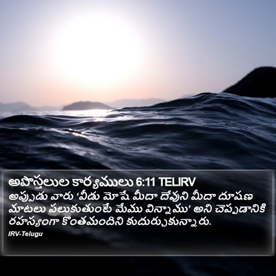 అపొస్తలుల కార్యములు 6:11 TELIRV Bible Verse Image