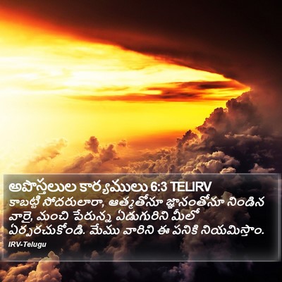 అపొస్తలుల కార్యములు 6:3 TELIRV Bible Verse Image