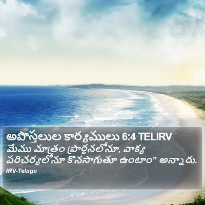 అపొస్తలుల కార్యములు 6:4 TELIRV Bible Verse Image
