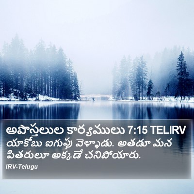 అపొస్తలుల కార్యములు 7:15 TELIRV Bible Verse Image