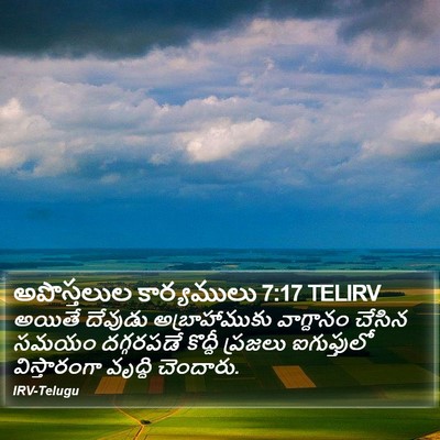 అపొస్తలుల కార్యములు 7:17 TELIRV Bible Verse Image