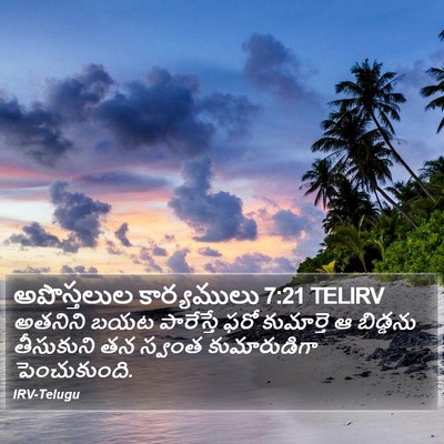 అపొస్తలుల కార్యములు 7:21 TELIRV Bible Verse Image