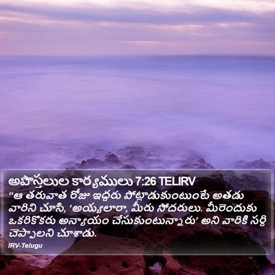అపొస్తలుల కార్యములు 7:26 TELIRV Bible Verse Image