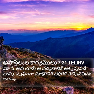 అపొస్తలుల కార్యములు 7:31 TELIRV Bible Verse Image