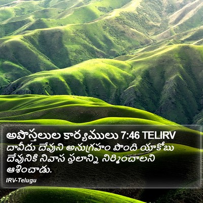 అపొస్తలుల కార్యములు 7:46 TELIRV Bible Verse Image