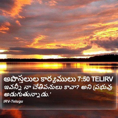 అపొస్తలుల కార్యములు 7:50 TELIRV Bible Verse Image