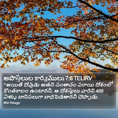 అపొస్తలుల కార్యములు 7:6 TELIRV Bible Verse Image