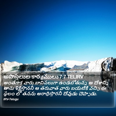 అపొస్తలుల కార్యములు 7:7 TELIRV Bible Verse Image