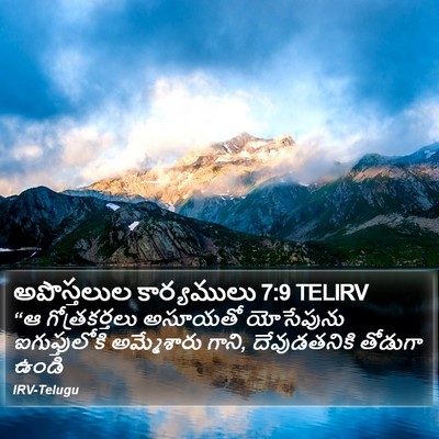 అపొస్తలుల కార్యములు 7:9 TELIRV Bible Verse Image