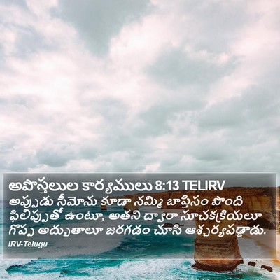 అపొస్తలుల కార్యములు 8:13 TELIRV Bible Verse Image