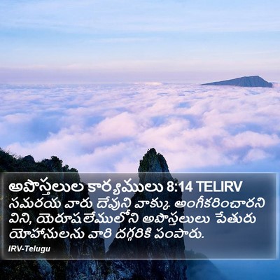 అపొస్తలుల కార్యములు 8:14 TELIRV Bible Verse Image