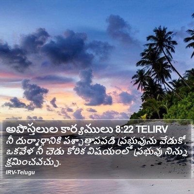 అపొస్తలుల కార్యములు 8:22 TELIRV Bible Verse Image