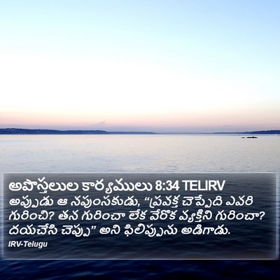 అపొస్తలుల కార్యములు 8:34 TELIRV Bible Verse Image