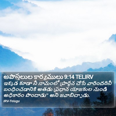 అపొస్తలుల కార్యములు 9:14 TELIRV Bible Verse Image