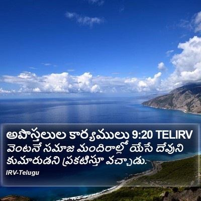 అపొస్తలుల కార్యములు 9:20 TELIRV Bible Verse Image