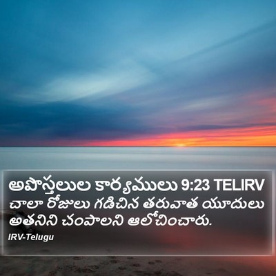 అపొస్తలుల కార్యములు 9:23 TELIRV Bible Verse Image