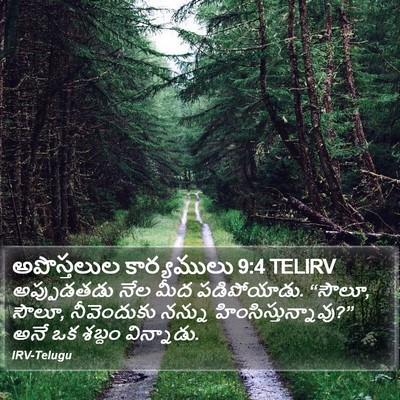 అపొస్తలుల కార్యములు 9:4 TELIRV Bible Verse Image
