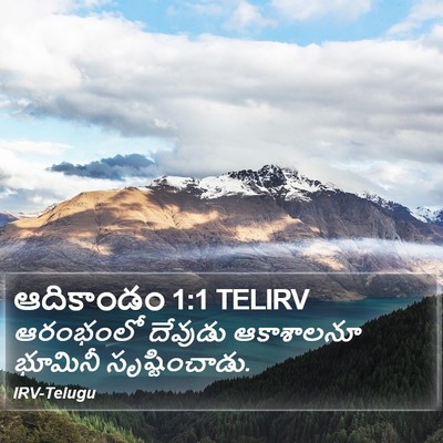 ఆదికాండం 1:1 TELIRV Bible Verse Image