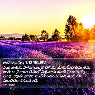 ఆదికాండం 1:12 TELIRV Bible Verse Image