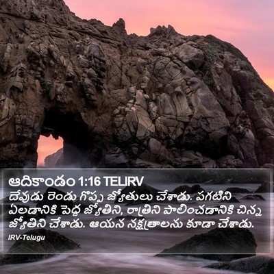 ఆదికాండం 1:16 TELIRV Bible Verse Image