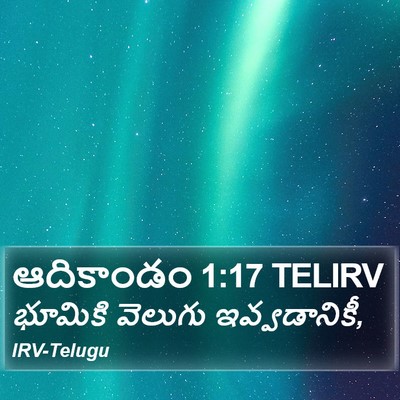 ఆదికాండం 1:17 TELIRV Bible Verse Image