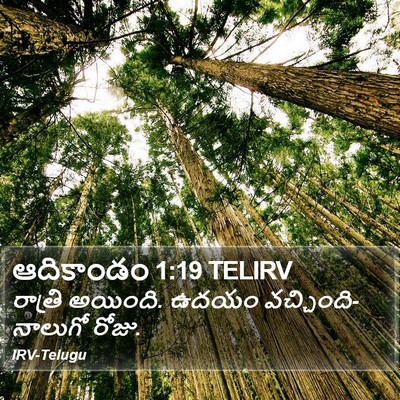 ఆదికాండం 1:19 TELIRV Bible Verse Image