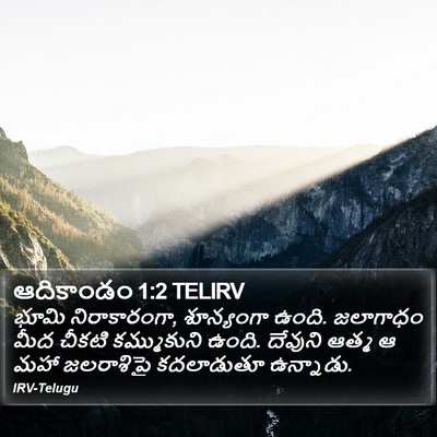 ఆదికాండం 1:2 TELIRV Bible Verse Image