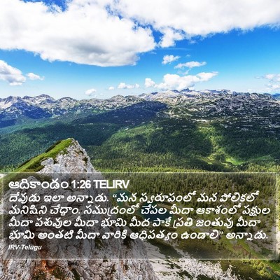 ఆదికాండం 1:26 TELIRV Bible Verse Image