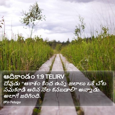 ఆదికాండం 1:9 TELIRV Bible Verse Image