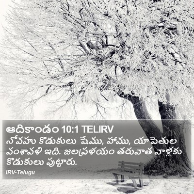 ఆదికాండం 10:1 TELIRV Bible Verse Image