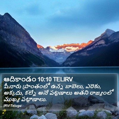 ఆదికాండం 10:10 TELIRV Bible Verse Image