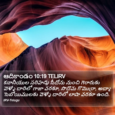 ఆదికాండం 10:19 TELIRV Bible Verse Image
