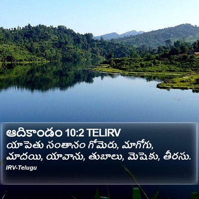 ఆదికాండం 10:2 TELIRV Bible Verse Image