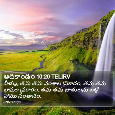 ఆదికాండం 10:20 TELIRV Bible Verse Image